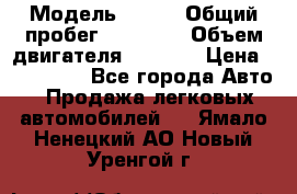  › Модель ­ JMC › Общий пробег ­ 79 000 › Объем двигателя ­ 2 771 › Цена ­ 205 000 - Все города Авто » Продажа легковых автомобилей   . Ямало-Ненецкий АО,Новый Уренгой г.